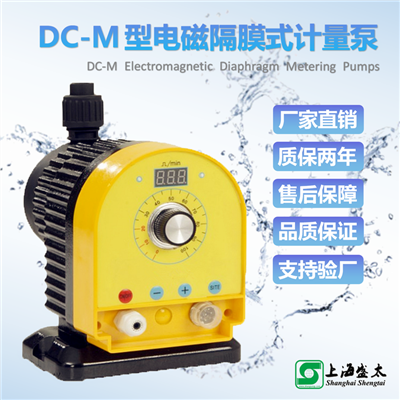 DC-M电磁隔膜式计量泵