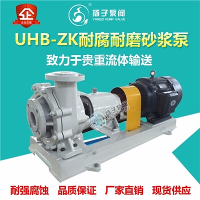UHB-ZK型耐腐耐磨砂浆泵脱硫泵料浆泵杂质泵