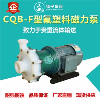 CQB型氟塑料磁力泵耐腐蚀磁力泵