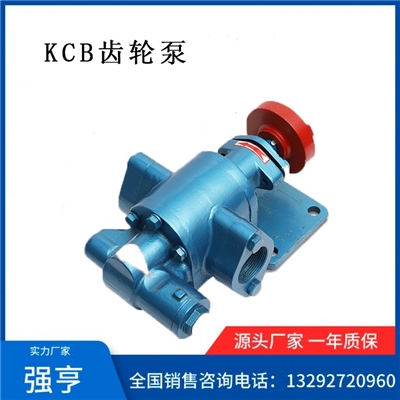 优质厂家强亨生产kcb齿轮泵系列