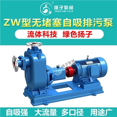 ZW型无堵塞自吸排污泵不锈钢自吸泵污水泵