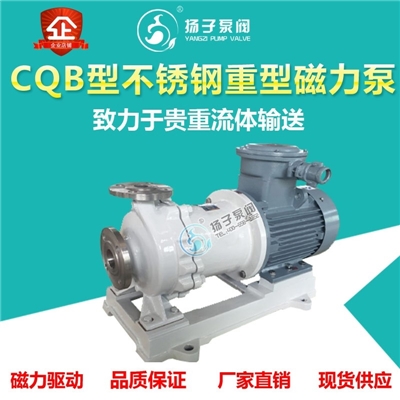 CQB重型不锈钢磁力泵大功率大流量
