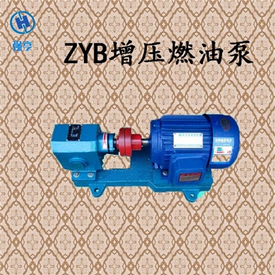 ZYB增压燃油泵