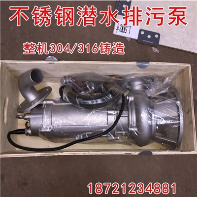 立式不锈钢污水泵50WQP15-15-1.5耐腐蚀304耐酸碱潜水泵