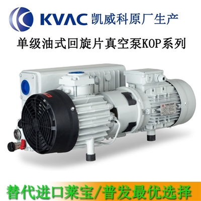 台湾KVAC单级旋片式真空泵