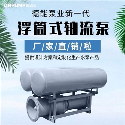 多项专利专业潜水泵制作厂家 天津德能泵业