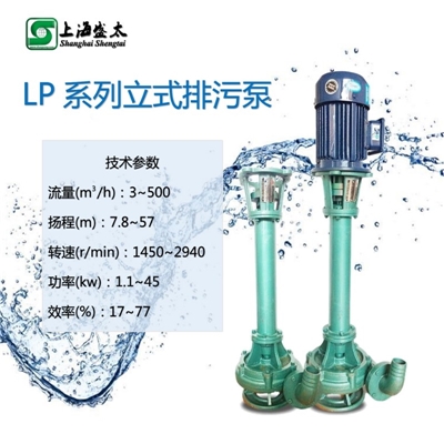 LP立式排污泵
