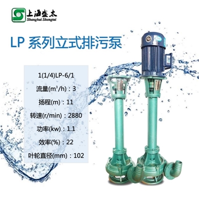 LP立式排污泵