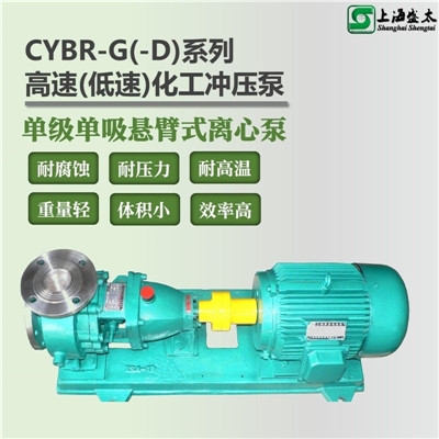 CYBR耐温耐压耐腐蚀化工冲压泵