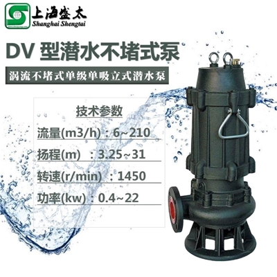 DV系列潜水涡流不堵式泵