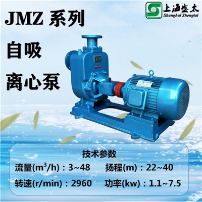 JMZ自吸离心泵