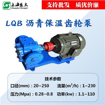 LQB沥青保温齿轮泵