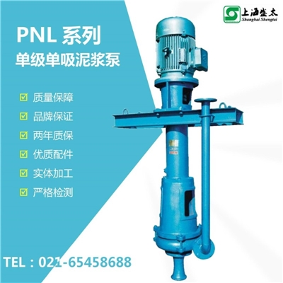 PNL系列单级单吸泥浆泵