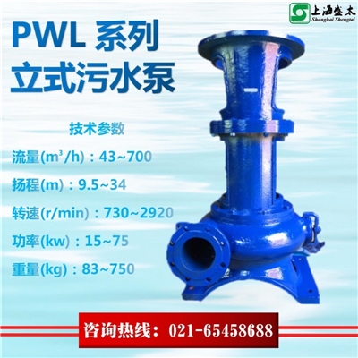 PWL系列立式排污泵