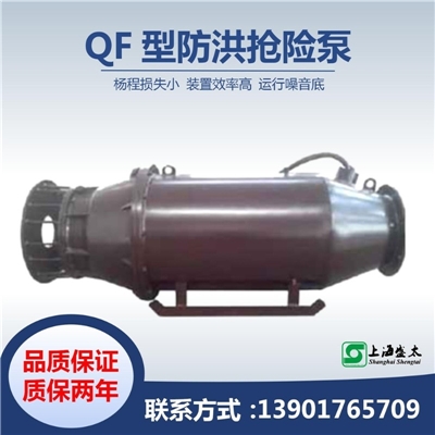 QF系列防洪抢险泵