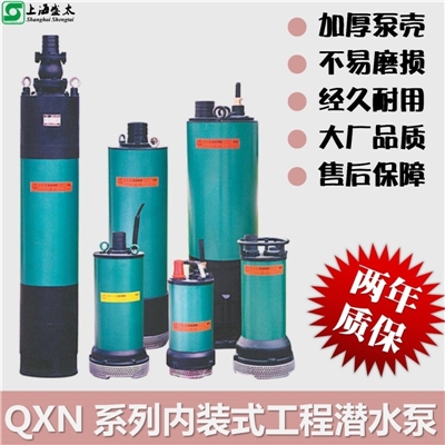 QXN系列内装式工程潜水泵
