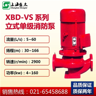 XBD-VS立式单级单吸消防泵盛太水环