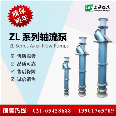 ZL系列轴流泵清水泵轴流潜水泵