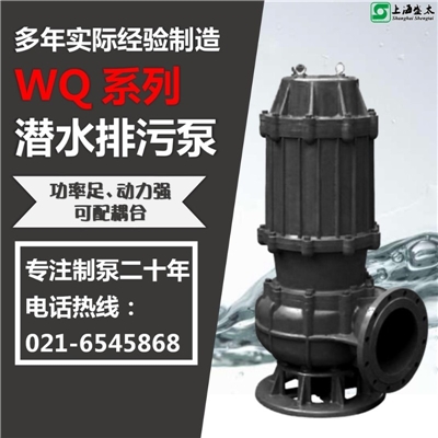 WQ潜水排污泵潜水泵污水泵排水泵集水坑排污泵污物泵