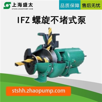 IFZ螺旋不堵式泵