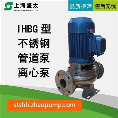 IHBG系列不锈钢管道离心泵