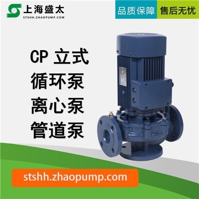 CP立式循环泵家用暖气循环泵