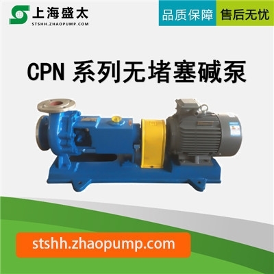 CPN无堵塞碱泵