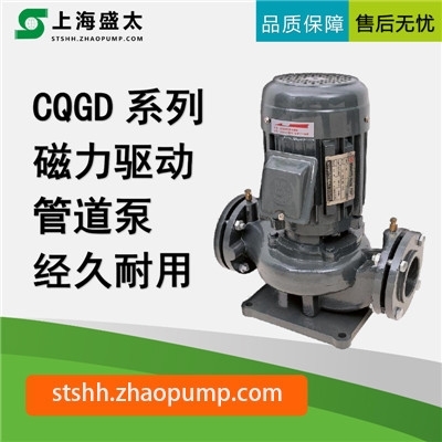 CQGD磁力驱动管道泵