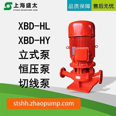 XBD-HL(HY)立式消防切线泵