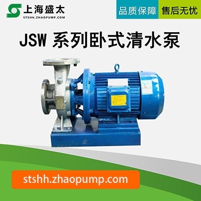 JSW系列卧式清水泵