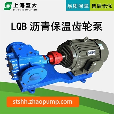 LQB沥青保温齿轮泵