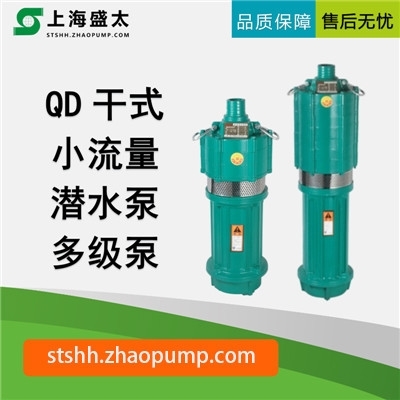 Q.QD系列小型潜水泵新沪潜水泵