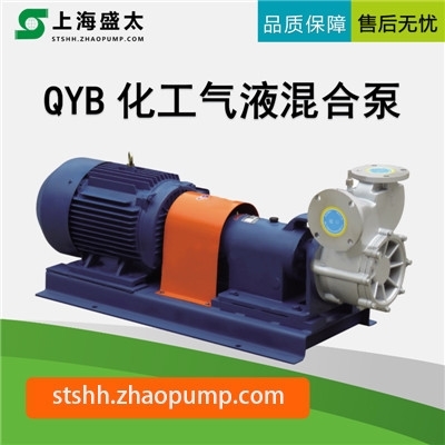 QYB气液混合泵