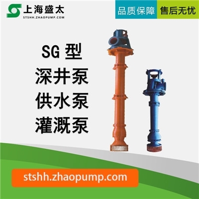 SG系列深井供水泵