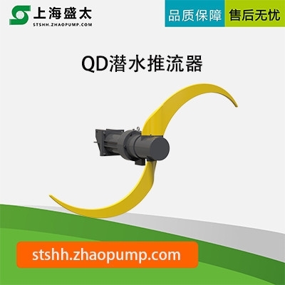 QD型潜水推流器