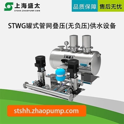 STWG罐式管网叠压(无负压)供水设备