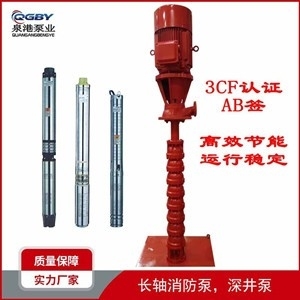 XBD长轴消防泵深井泵液下泵轴流泵