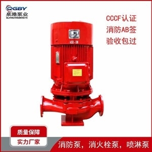 XBD立式单级消防泵自动喷淋泵消火栓泵稳压泵消防稳压设备