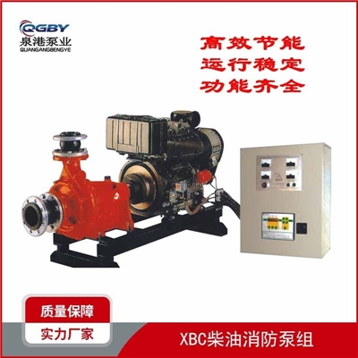 XBC柴油机消防泵组消防应急备用泵柴油泵全自动柴油机消防泵