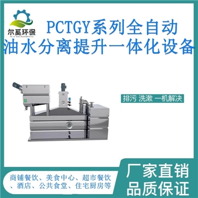 PCTGY 厨房油水分离器 强排除渣