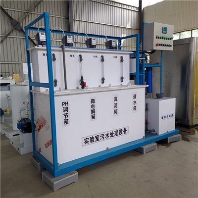 实验室污水处理设备 环保水处理装置 潍坊玉洁环保