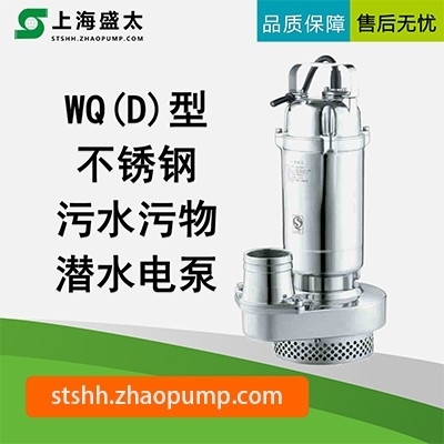 WQ(D)K污水污物潜水电泵