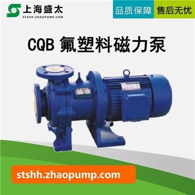 CQB高温型磁力驱动泵