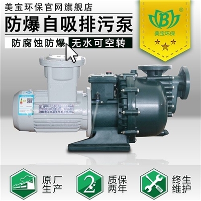 美宝MA-75102 PP塑料自吸泵规格