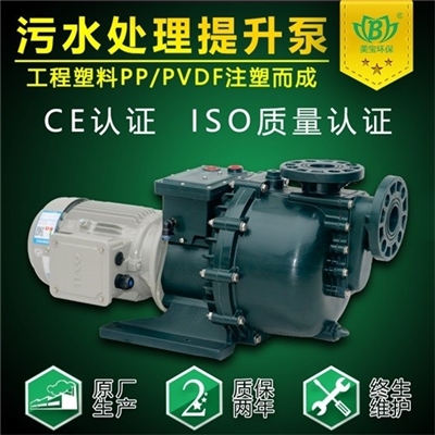 美宝MA-75072 PVDF污水提升泵