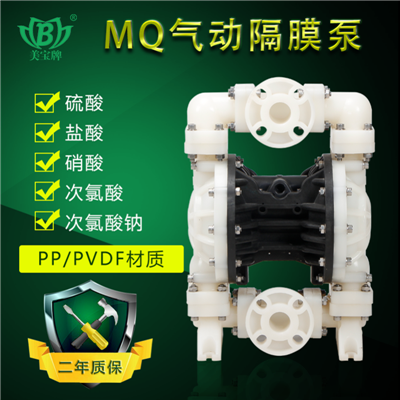 美宝MQ06PP-PP空压隔膜泵价格