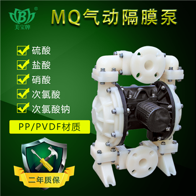 美宝MQ06PP耐腐蚀隔膜泵 源头厂家