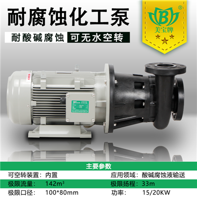 美宝KG-40022塑料化工泵源头厂家
