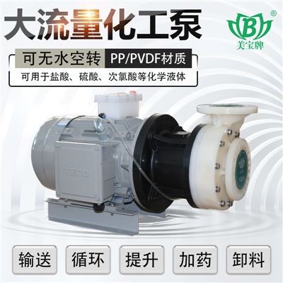 美宝KG-80152耐酸碱废水化工泵价格