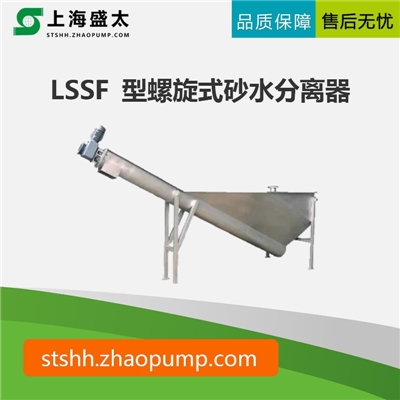 LSSF 型螺旋式砂水分离器